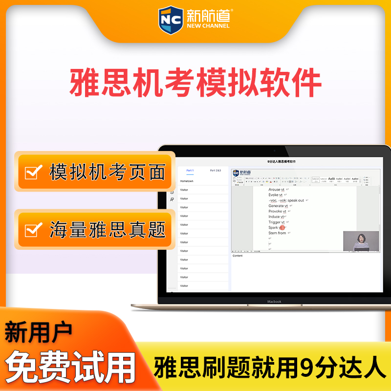 新航道 雅思机考模考软件 九分达人真题题库模拟 9分电子版pdf 教育培训 国外考试英语 原图主图