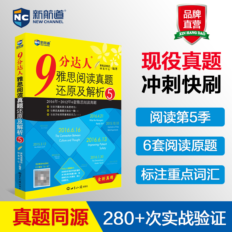 新航道雅思真题官方直营