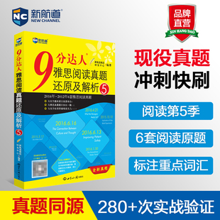 胡敏雅思 9分达人雅思阅读真题还原及解析5 剑14真题九分达人ielts出国考试复习资料留学剑桥真题词汇雅思阅读真经题库 新航道