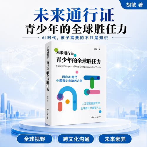 AI时代中国青少年培养指南