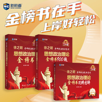 【新航道】2025考研政治徐之明考研政治考试新大纲 思想政治理论金榜书 考研政治辅导教材 考研红宝书 肖秀荣 腿姐