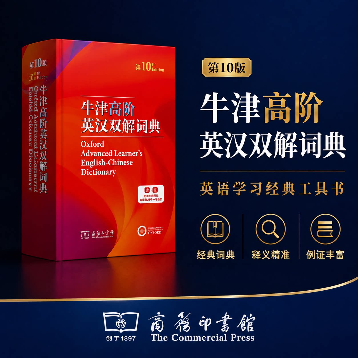 牛津高阶英汉双解词典(第10版)