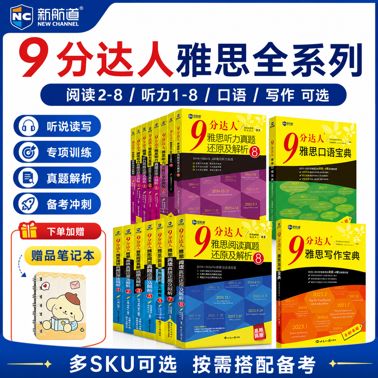 新航道9分达人雅思阅读8真题还原及解析 IELTS剑雅题库教材雅思九分达人写作口语笔试机考真题词汇真经九分达人官方正版教材