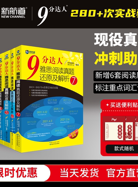 新航道雅思九分达人雅思阅读听力8真题解析雅思真题胡敏ielts剑雅真题题库写作口语还原及解析练习题词汇真经9分达人官方正版教材