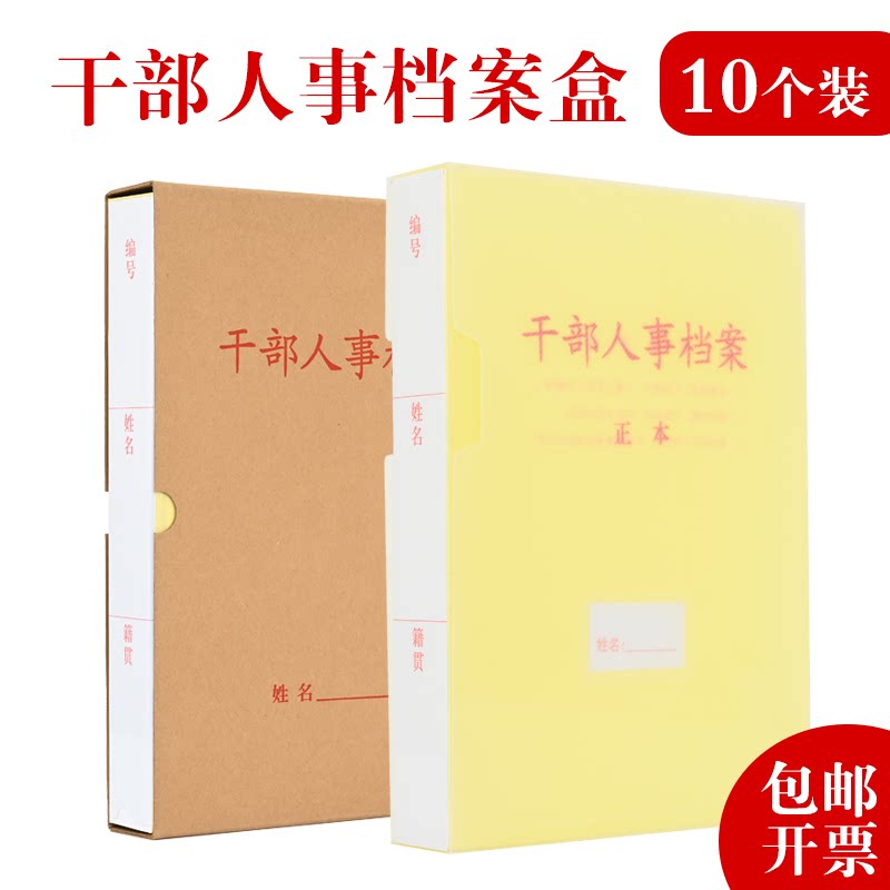 10个装干部人事档案盒国家标准纸质板簧覆膜夹无需打孔蛇簧人事档案盒