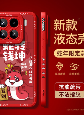 适用小米15手机壳镜头全包14/13ultra新款12s液态硅胶11pro新年10青春版8lite红色9se外壳6x保护套mix4蛇年u