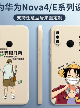 华为nova4手机壳男新款nove4网红女创意nova4e全包硅胶防摔novo4潮牌冷淡风navo四磨砂保护套定制软外壳e适用