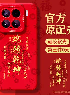 适用小米15手机壳全包新款小米14/13/12红色11ultra防摔10s新年pro天玑版8se青春版cc9硅胶6x保护套外壳蛇年