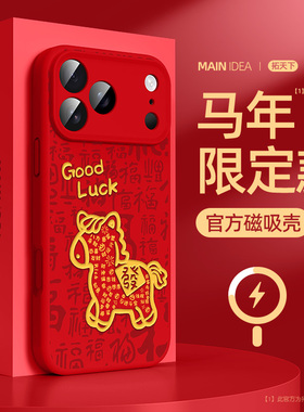 适用苹果17promax手机壳磁吸iphone16pro马年15新款ip13/14plus硅胶iPhoneair2026外壳12p全包防摔i11红色套