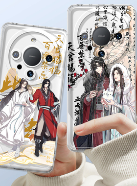 天官赐福手机壳华为mate60pro新款mate50/40透明e防摔mete30por网红mt20男女mata10适用m硅胶epro保护套9外壳