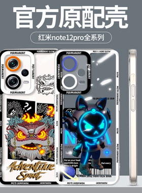 红米note12pro手机壳透明防摔小米note12c后壳男女新款redminote12pro极速版+硅胶redmi保护套探索版外壳适用