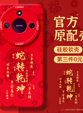 荣耀x50手机壳新款华为x60新年x40gt竞速版x30红色honor适用9x8x畅玩60plus蛇年x10套v20/v30pro外壳x50i十i+