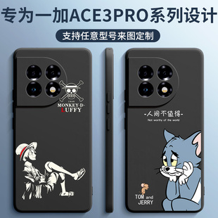 适用一加ace3pro手机壳新款来图定制oppo一加ace3系列diy全包防摔1+ace3por液态硅胶aec3男生保护套外壳人生
