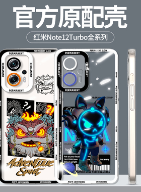 红米note12turbo手机壳新款透明小米redminote12turbo全包防摔note12t男女网红创意保护套硅胶软外壳适用大佬