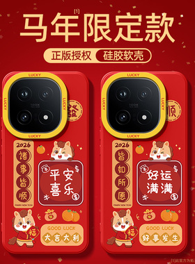 iqoo15手机壳马年vivoiqoo13/12新款11s适用vivo爱酷10pro红色iq009全包iq8防摔男iooq7外壳5女生nex3保护套9