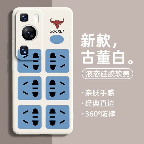 宋亚轩同款公牛排插座手机壳网红