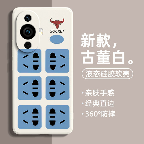 宋亚轩同款公牛排插座手机壳网红