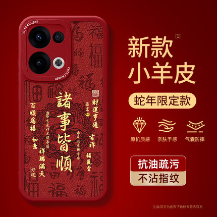 适用opporeno13手机壳新款reno12/11/10/9/8/7se新年oppo红色reon6pro+十外壳reno5k/3/4套ace2z小羊皮5g蛇年