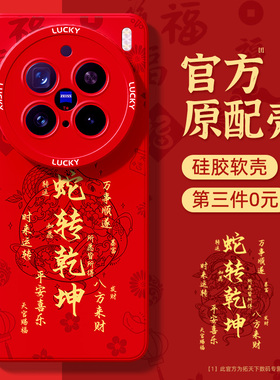 适用vivox200pro手机壳x100s新款vivo硅胶x80x90s红色x70x60x30x50pro+外壳x27x21x23套ultra蛇年x200promini