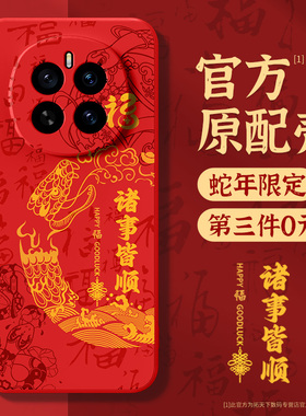 荣耀magic7手机壳新款适用华为magic6/5pro新年migac3/4至臻版全包play8/9t红色rsr保时捷魔术保护套外壳蛇年