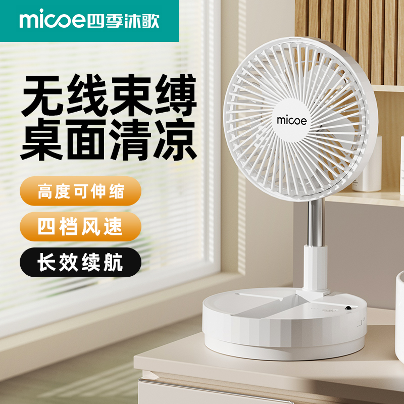 便携式usb无线风扇卧室桌面充电风扇旋转折叠伸缩小型风扇可摇头