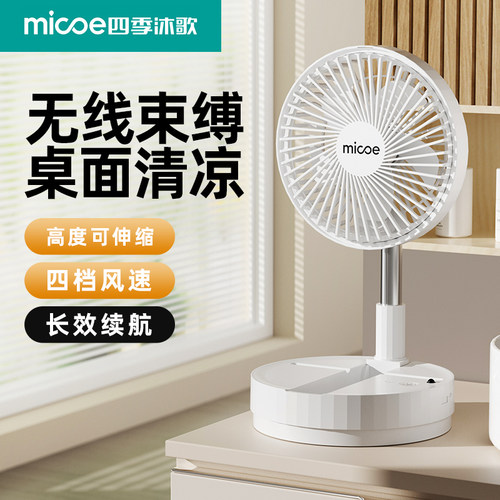 可携式usb无线 线风扇卧室桌面充电电风扇旋转折叠伸缩小型风扇可