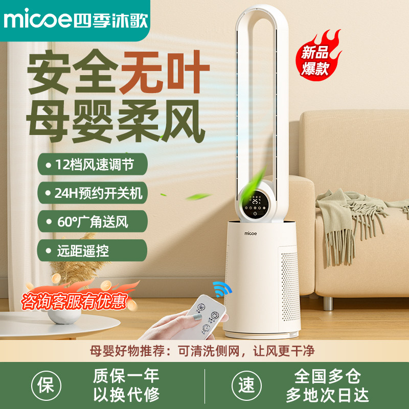 2026新款无叶风扇家用落地扇轻音立式塔扇空调扇节能无扇叶电风扇