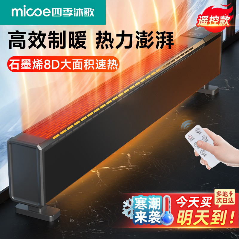 石墨烯踢脚线取暖器家用2025新款冬季节能省电暖气地暖神器暖风机