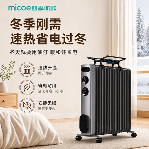 【国家补贴】恒温速热油汀取暖器