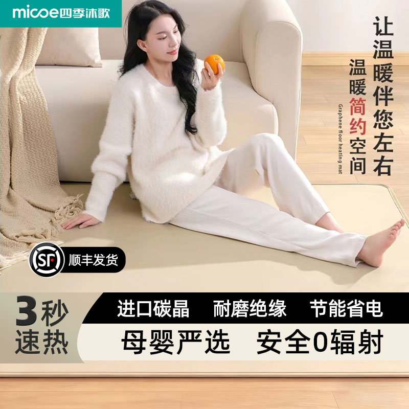 石墨烯碳晶地暖垫地垫地热垫瑜伽馆发热电热地毯客厅加热取暖神器