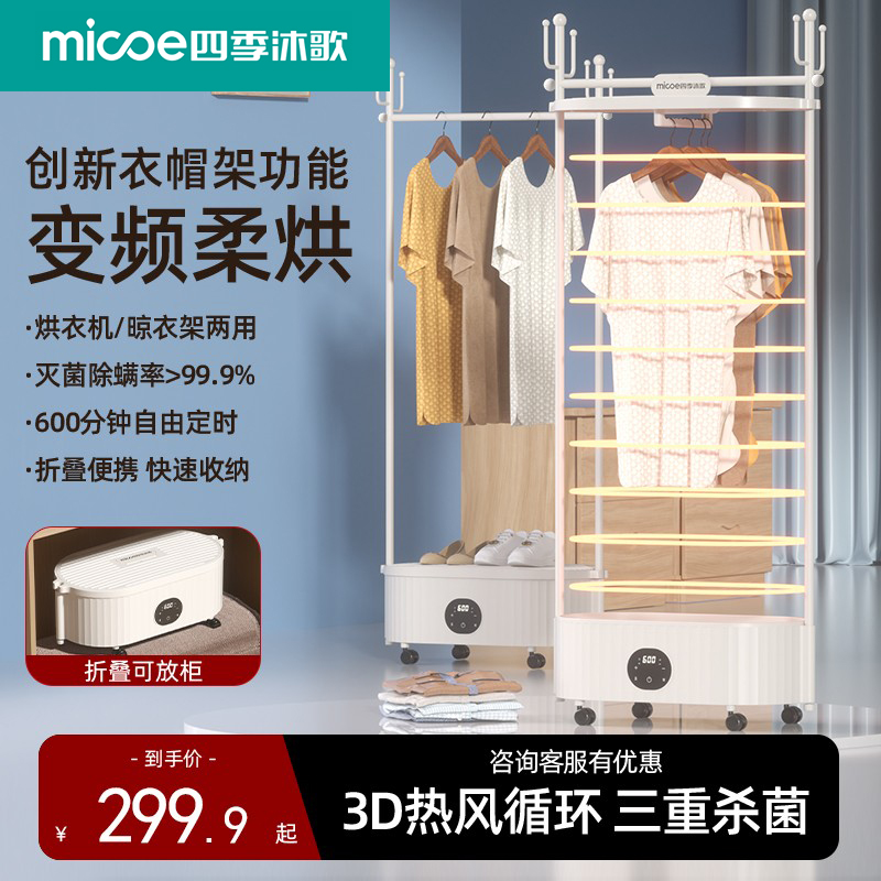 多功能衣帽架款干衣机3D热循环