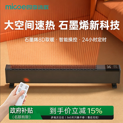 2026新款石墨烯踢脚线取暖器家用