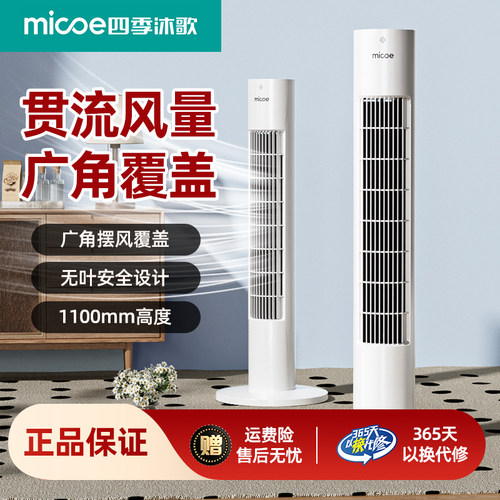 【国家补贴】塔扇立式落地扇