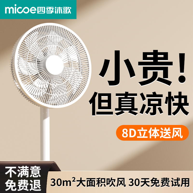 2025新款电风扇落地扇台立式卧室大风力家用循环空气静音摇头电扇