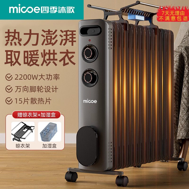 【国家补贴】家用电油汀暖气片