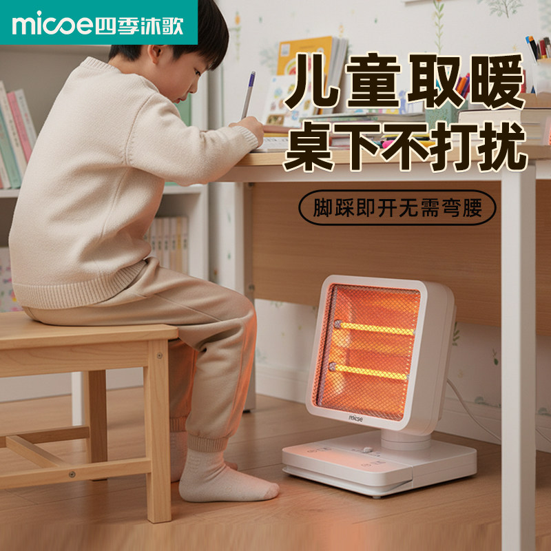 儿童桌下取暖器静音脚踩小太阳取暖器家用小型烤火炉新型暖脚神器,生活电器,小太阳取暖器,淘宝优惠券,粉丝福利购,淘宝优惠卷
