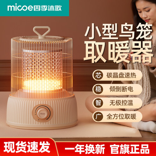 家用节能省电鸟笼取暖器