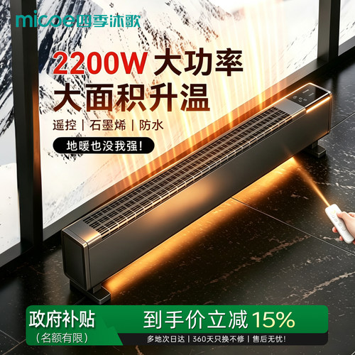 2200W大功率石墨烯踢脚线取暖器