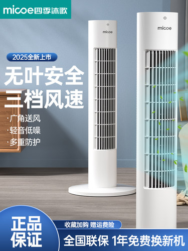 四季沐歌电风扇家用塔扇落地扇摇头无叶塔式卧室遥控宿舍静音电扇