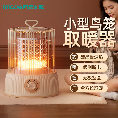 家用节能省电鸟笼取暖器