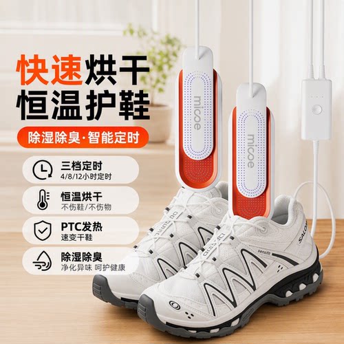 四季沐歌小型杀菌除臭速干烘鞋器