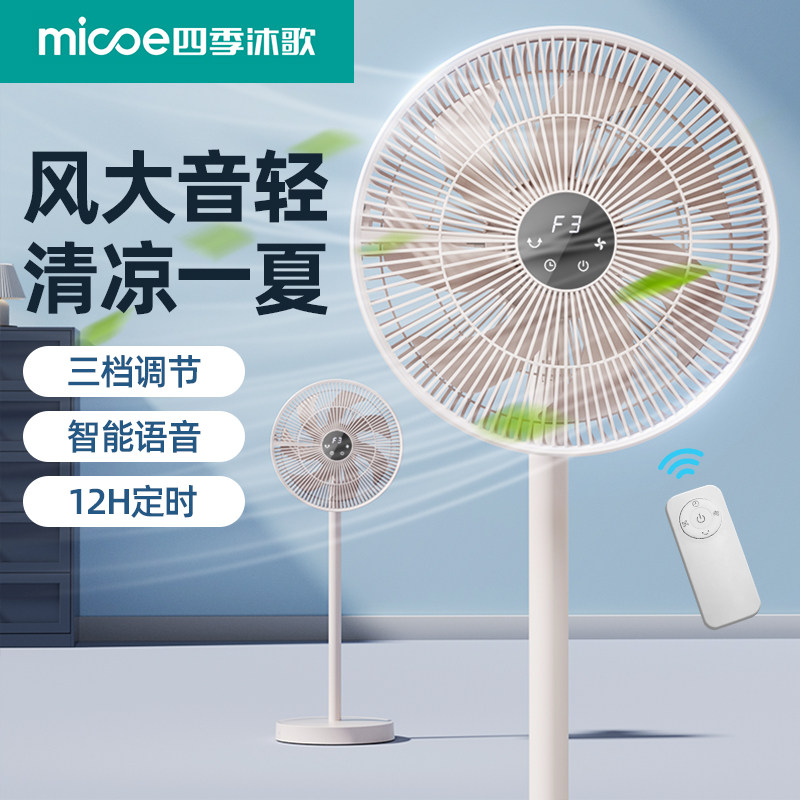 家用静音落地扇大风力电风扇语音遥控智能风扇旋转风扇可折叠收纳