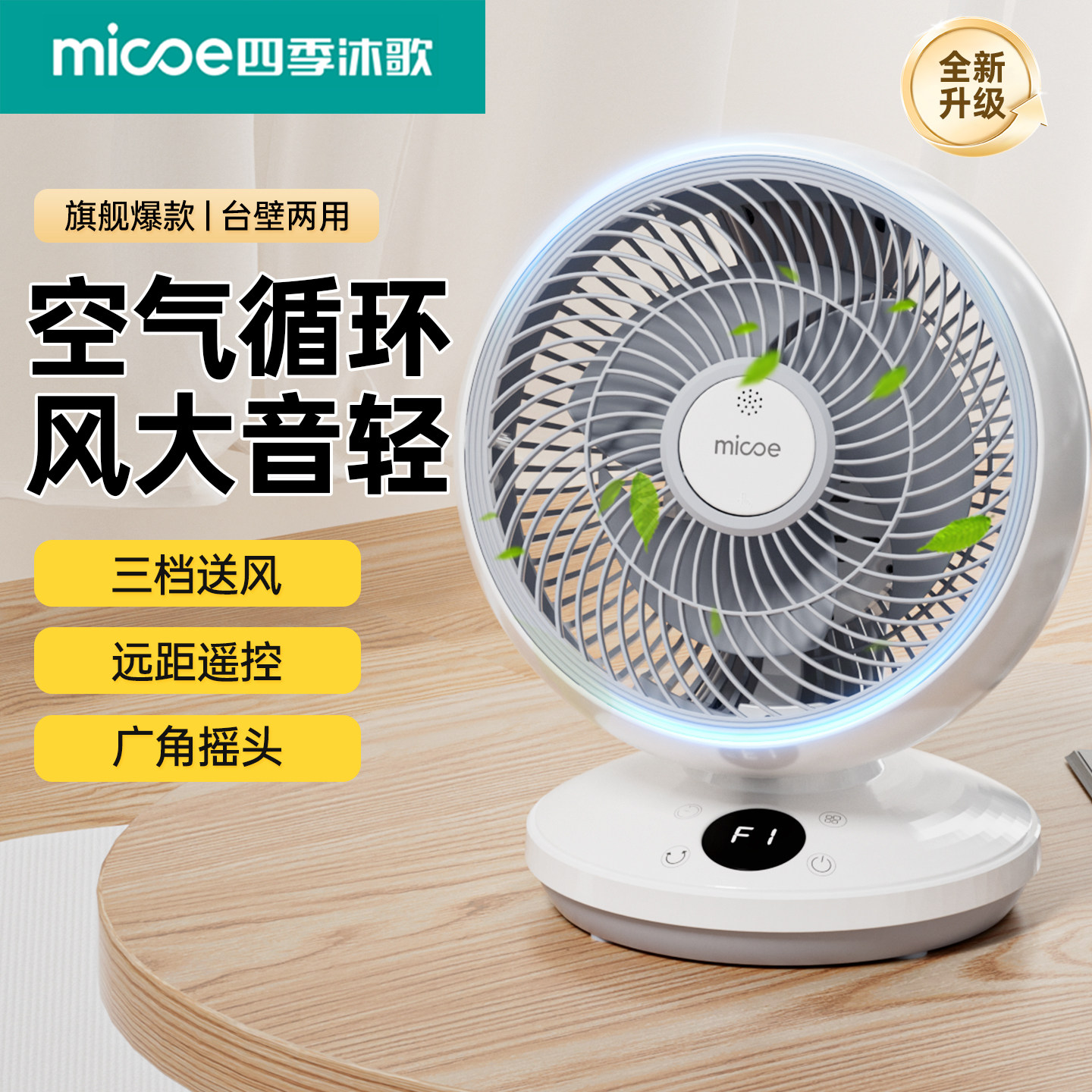 空气循环扇家用电风扇台式静音学生宿舍桌面办公室小型可摇头风扇