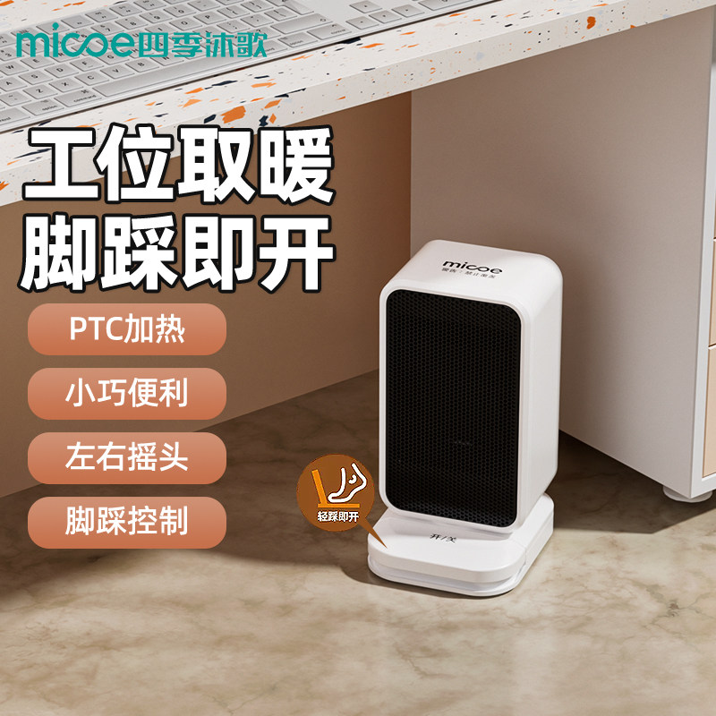 办公室工位桌下取暖神器脚踩开关暖风机小型电暖气左右摇头烤火炉