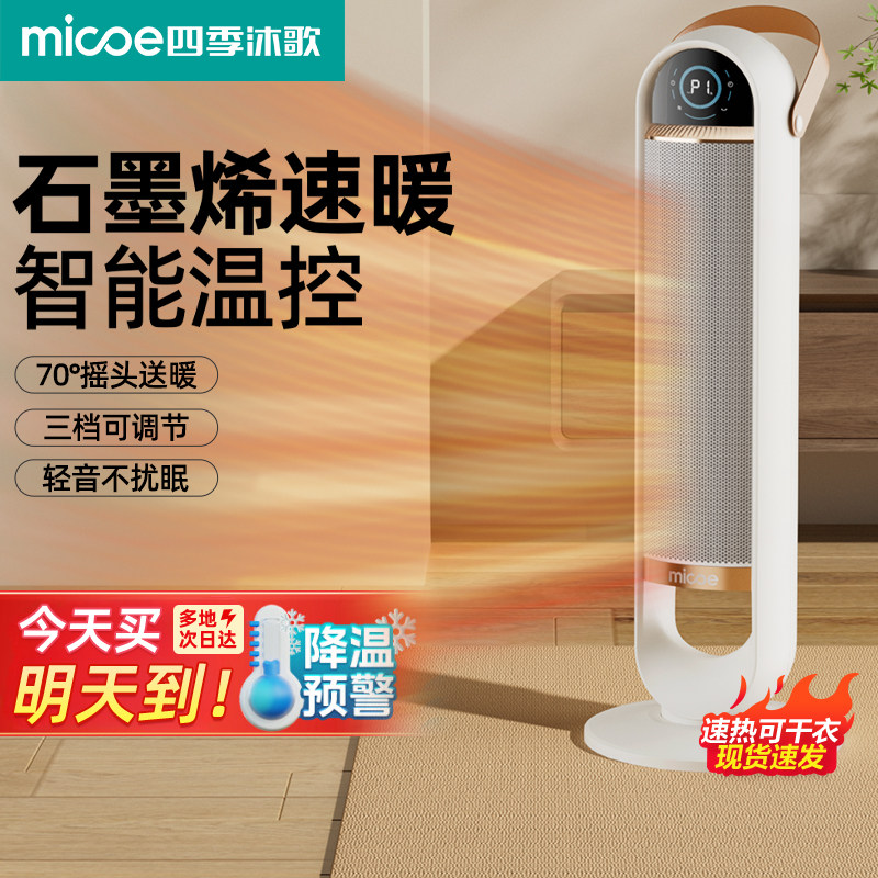 2026新款暖风机家用节能省电立式石墨烯取暖器浴室速热小太阳电暖