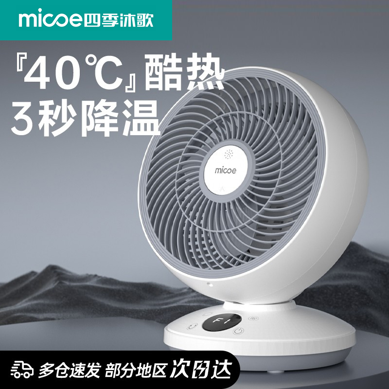 2025空气循环扇家用电风扇台式静音学生宿舍桌面办公室小型电风扇