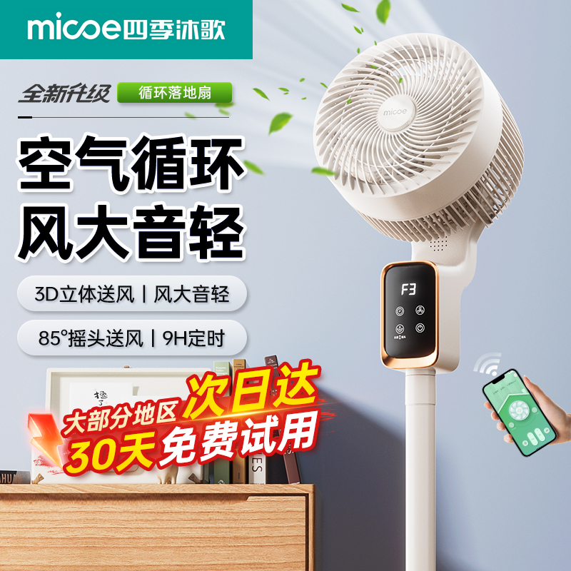 2025新款3D循环扇风大音轻语音