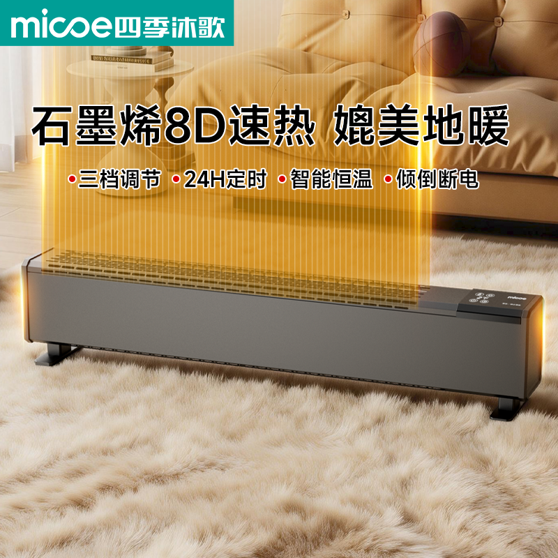 2025新款电暖气石墨烯踢脚线取暖器家用浴室大面积烤火炉热风机器