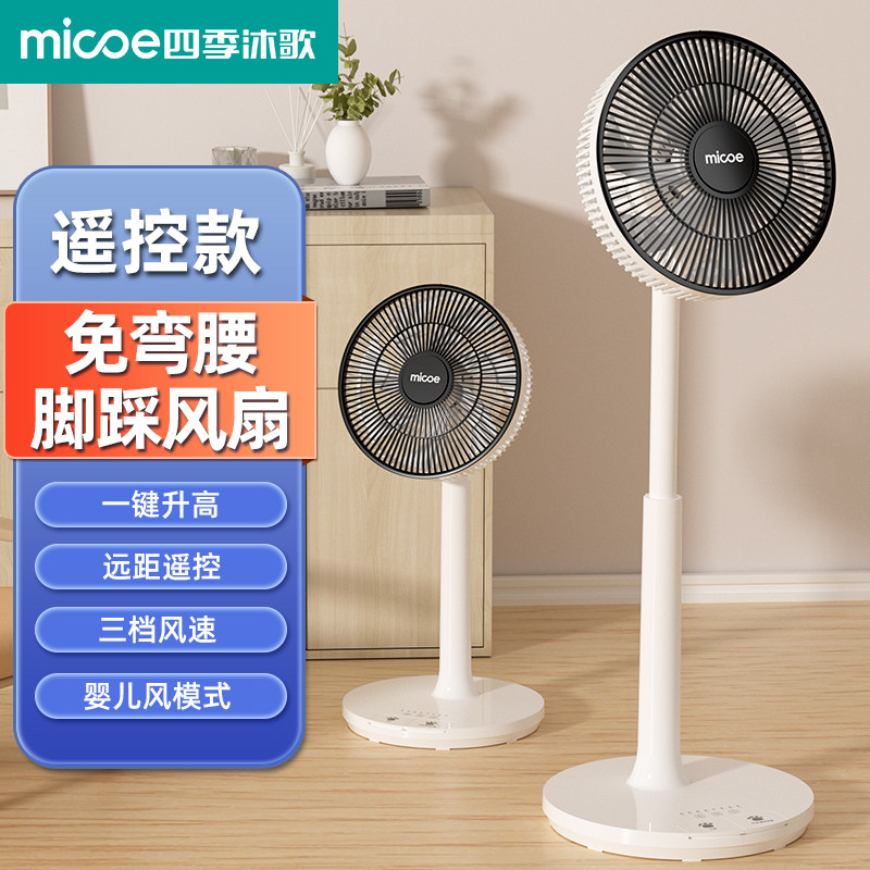 电风扇落地扇家用脚踩立式遥控节能省电7叶循环大风宿舍卧室电扇