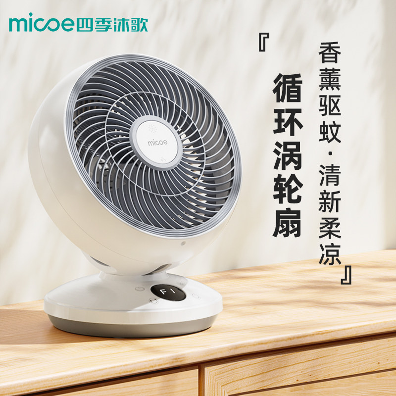 涡轮空气循环扇家用智能遥控电风扇静音电扇小型台式电风扇循环扇